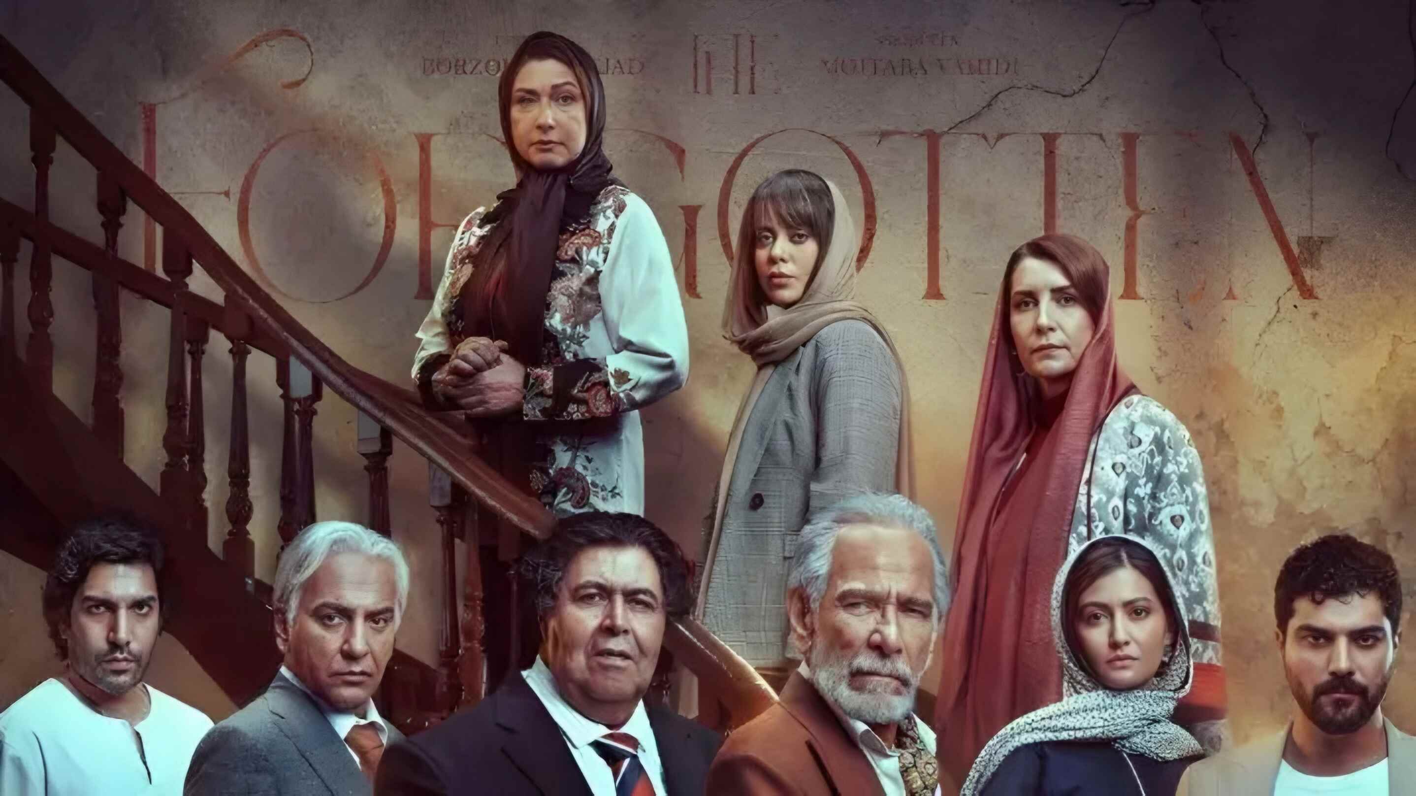 سریال از یاد رفته